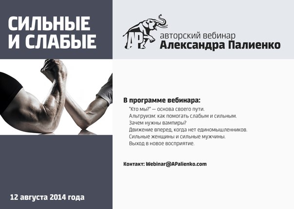 Сильные и слабые - Палиенко (2014)_0.jpg